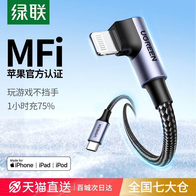 绿联弯头数据线mfi认证pd30w快充适用苹果14iPhone13pro12max11ipad特斯拉充电器线手机平板carplay车载usb