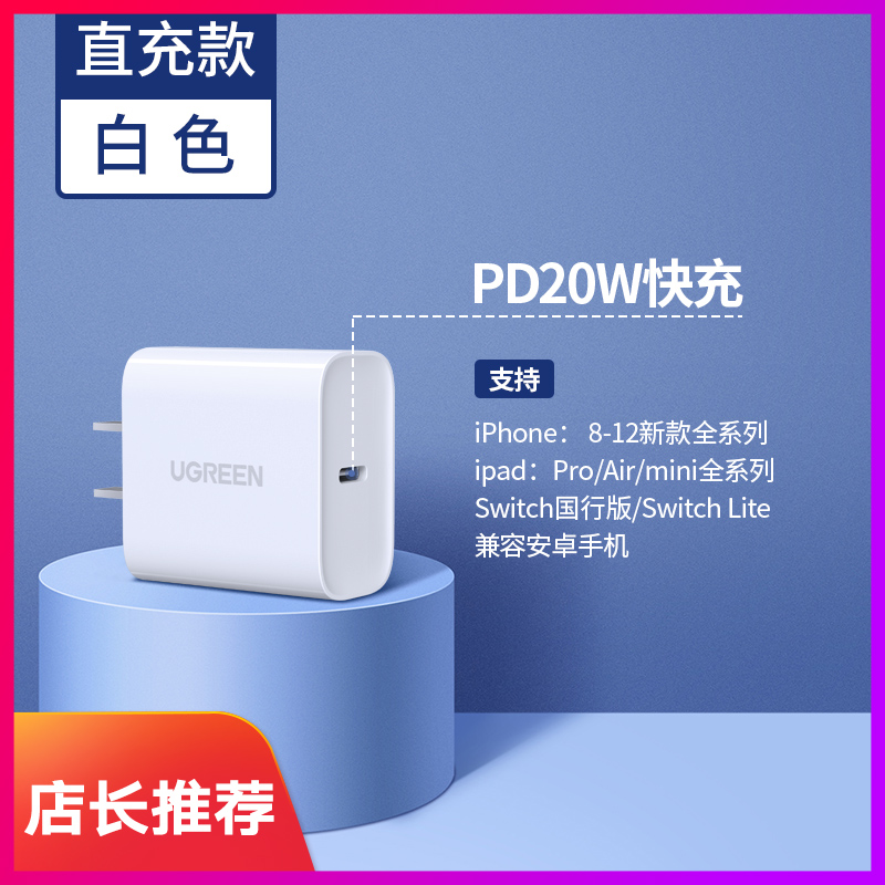 MFI认证、PD20W快充：UGREEN 绿联 CD127 快速充电器