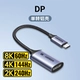 8K60 Гц [одиночная -алюминиевая оболочка] typec to dp