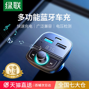 Greenlink Car Bluetooth Receiver Lossless Sound Quality Fm Transmitter Mp3 Player USB Car Conversion Charger