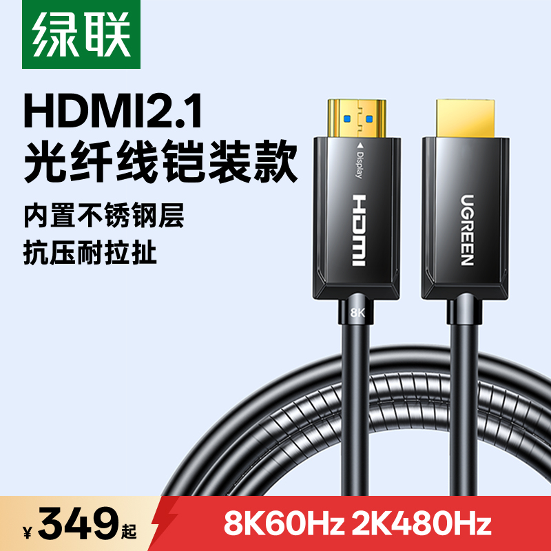 Greenlink HDMI Optical Fiber Cable Hd 2.1 Connection 8K Computer Tv Set-Top Box Projector 480Hz Embedded Extended Length