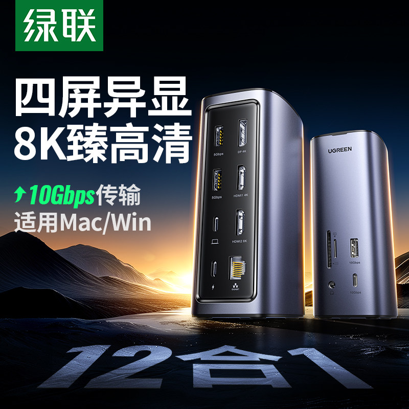 绿联TypeC桌面扩展坞Displaylink转HDMI四屏异显雷电4MacBook Pro M4扩充设备