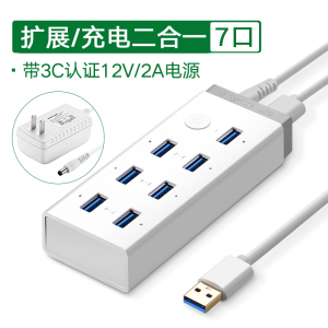 绿联usb3.0扩展器7口高速集分线器笔记本电脑一拖10接口外接HUB带电源手机充电转接头U盘拓展坞转换多口群控