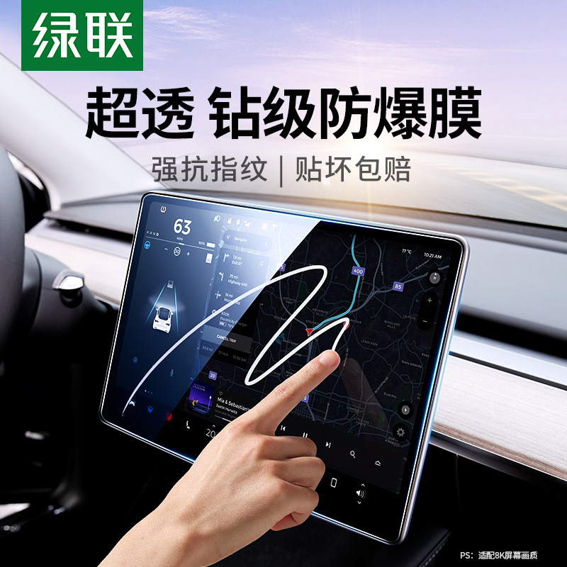 绿联适用特斯拉Model3/Y焕新版屏幕钢化膜无尘仓中控导航贴膜配件