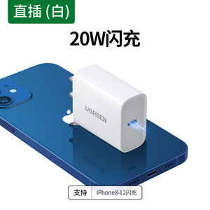 绿联iPhone12pro充电器PD快充20w适用于苹果12max11xr手机ipad快速闪充单头通用30w18w数据线一套装typec插头