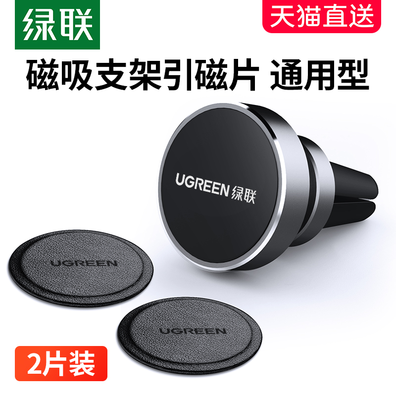 Green car magnetic Magnet Sheet patch buckle buckle suction cup magnetic air outlet mobile phone Protective case patch magnet