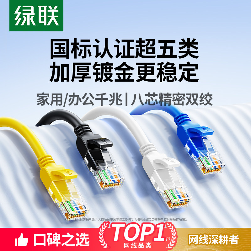 绿联超五类千兆网线 室内用高韧PVC国标网线 铜包铝千兆圆线 电脑路由器连接网线