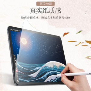 绿联类纸膜适用于新款2021ipadPro11苹果2020保护膜air4/3平板12.9电脑10.2寸2018贴膜mini5磨砂膜10.5钢化膜