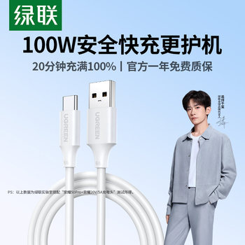 Greenlink Typec Data Cable Is Suitable for Huawei Mate70Nova13 Honor Xiaomi USB Android 100W66W Charger Silicone 6A Long Car Super Fast Charging Typec Mobile Phone Charging Cable