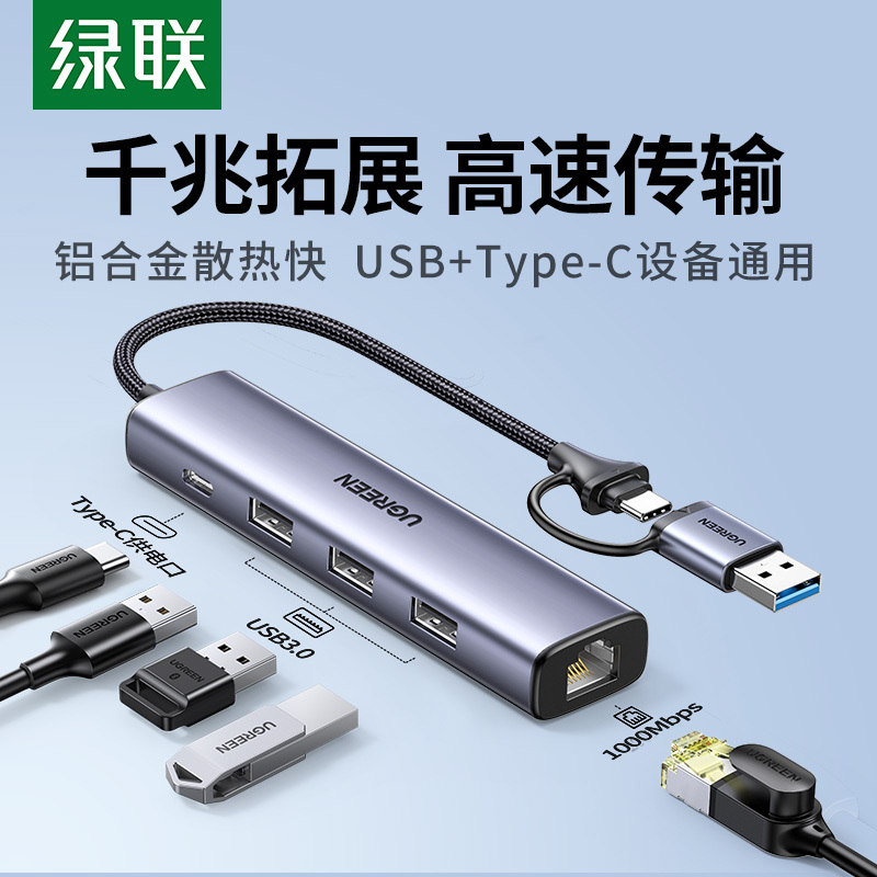 Ugreen Docking Station Type-C Interface Converter Computer USB Expander Splitter Hub Gigabit Wired Network Card Expansion Network Port Broadband USB Plug Multi-Port Laptop Tablet