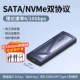 【Двойной протокол SATA/NVME】 6/10 Гбит/с* с кабелем USB+Type-C