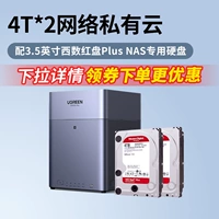 8T версия ★ с 4t*2western Red Disk Plus NAS -диск