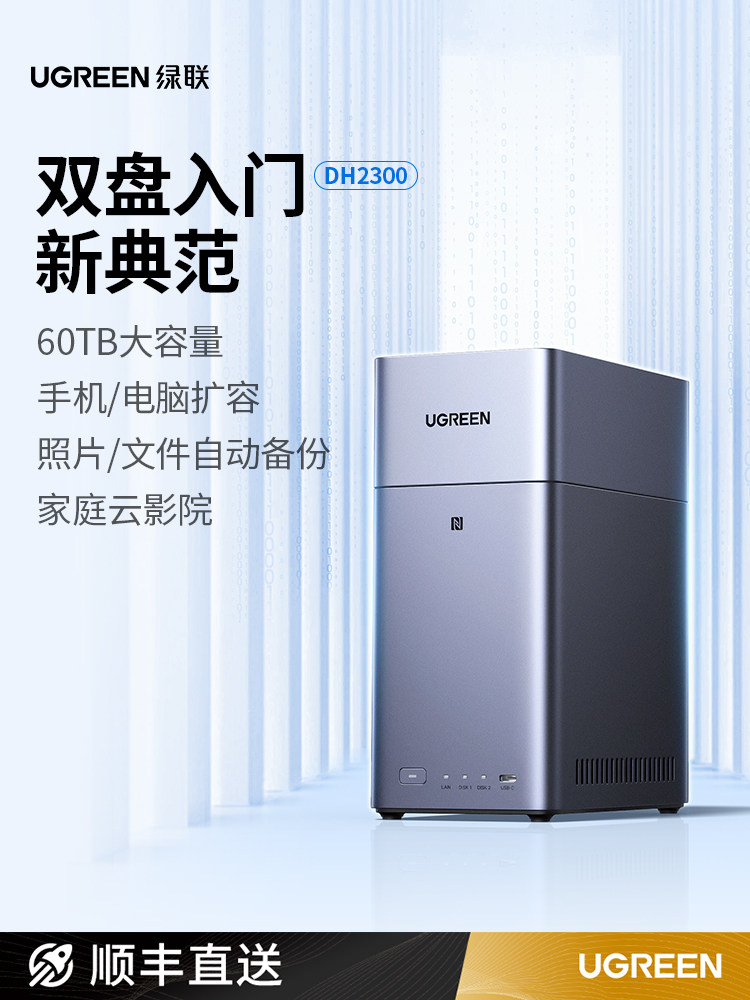 [Breaking News] Ugreen Private Cloud Dh2300 Dual-Bay Nas Network Storage Personal Cloud Ai Home Hard Drive Server Nfc One-Touch Connection Photo Album Backup Mobile Phone Tablet Expansion