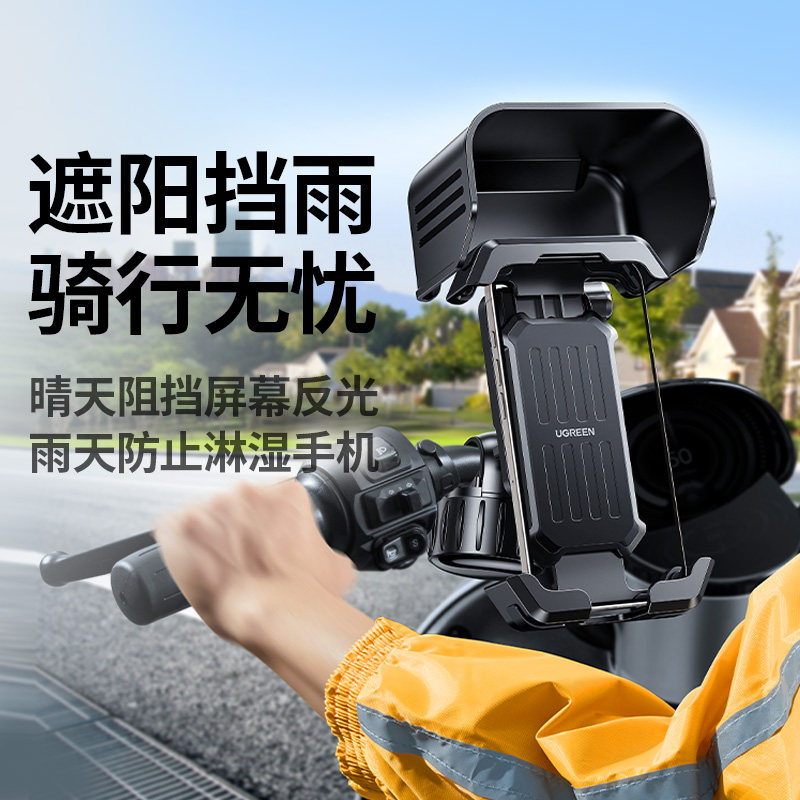 绿联电动车手机支架2025新款自行车电瓶摩托车用外卖遮阳防震导航