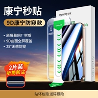 【9D Полное покрытие Anti-Peep Полное покрытие】 True Corning Corning Broboo-защищенное/One Pull Автоматическое удаление пыли ★ 2 кусочки упаковки