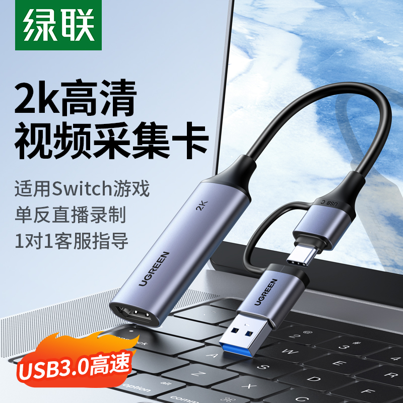 Green Union 2K Video Capture Card Live Private Hdmi Transusb Mobile Phone Camera applies switch ns instrumental iPad-Taobao