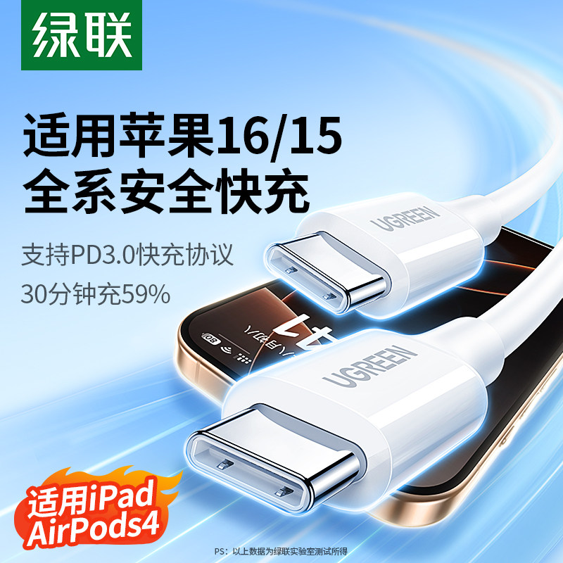 绿联适用苹果15/16/平板充电线iPhone15充电器