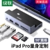 cap usb 2 dau Trạm nối Greenlink phù hợp với bộ chuyển đổi iPad Pro Apple 2021 Air5 mở rộng typec phụ kiện Bộ chuyển đổi màn hình chiếu đĩa U Bộ chuyển đổi màn hình kết nối HDMI máy chiếu giao diện USB máy tính bảng cap usb 2 dau cap usb 2 dau duc Đầu nối USB