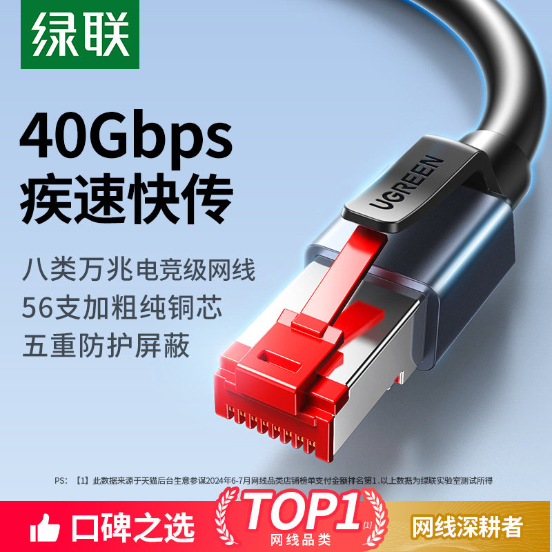 绿联八类网线万兆千7超六6光纤8路由器宽带电竞网络连接电脑家用