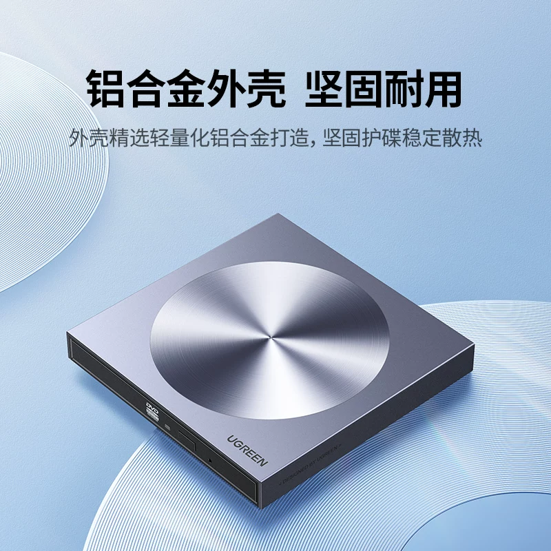 绿联 External optical drive Blu-ray burner usb portable mobile disc laptop dvd reader cd