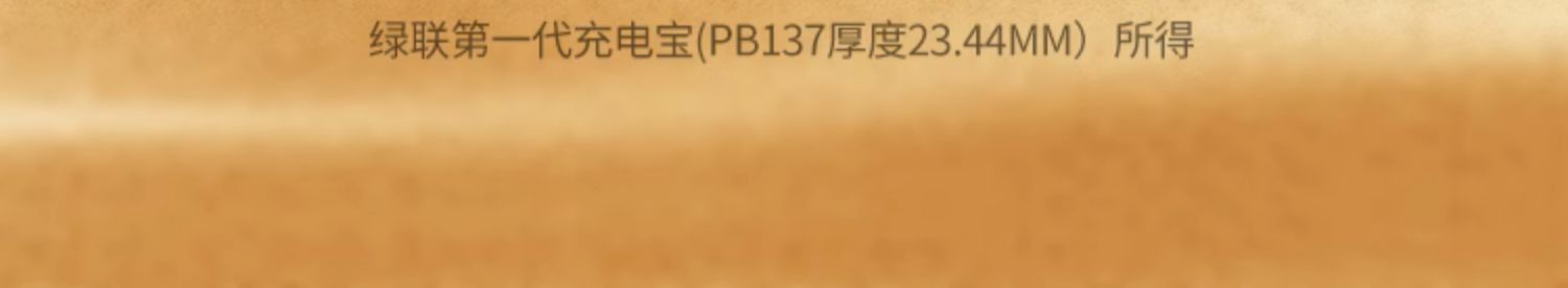 绿联10000毫安大容量充电宝+学生74.9！