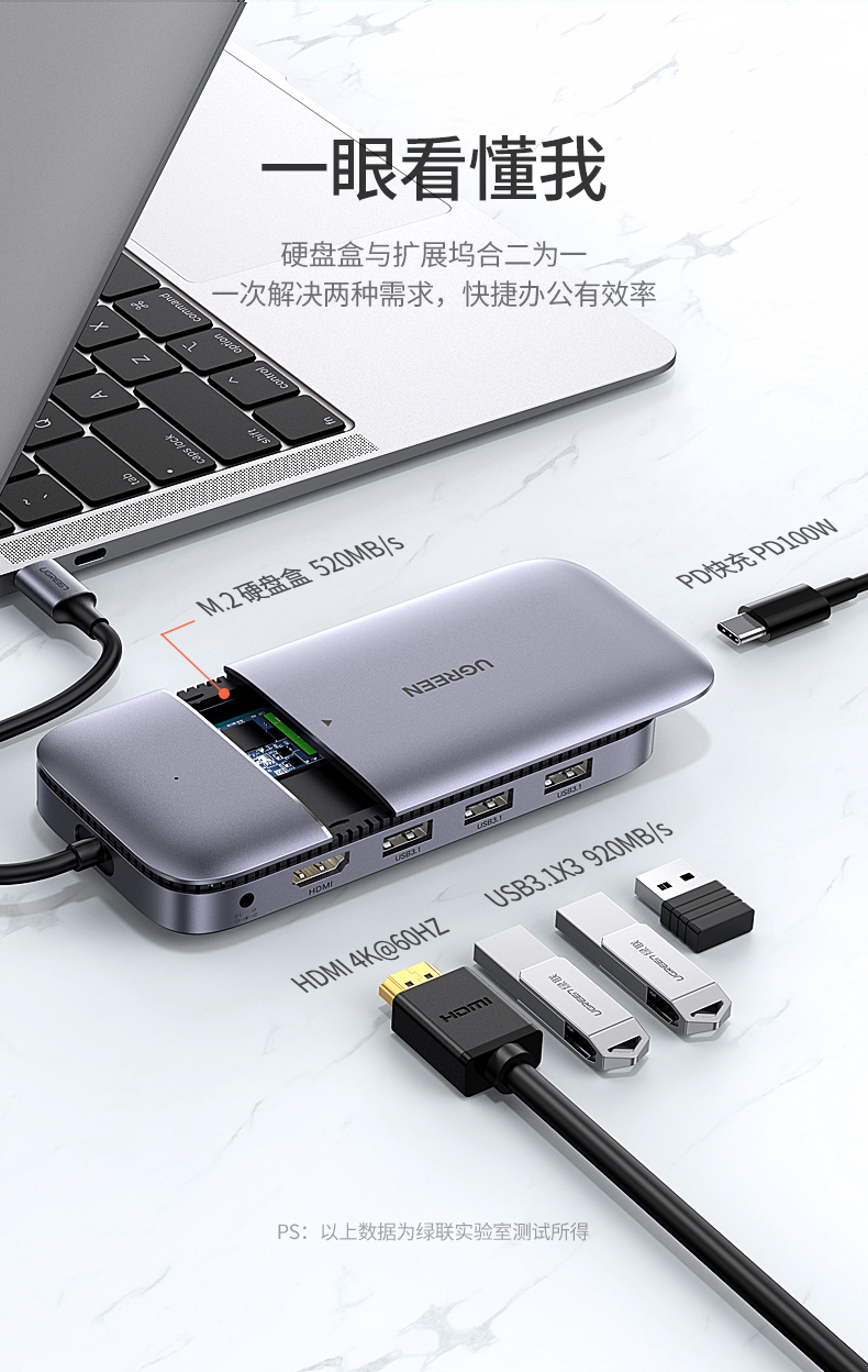 绿联Type-c扩展坞兼M.2固态硬盘盒