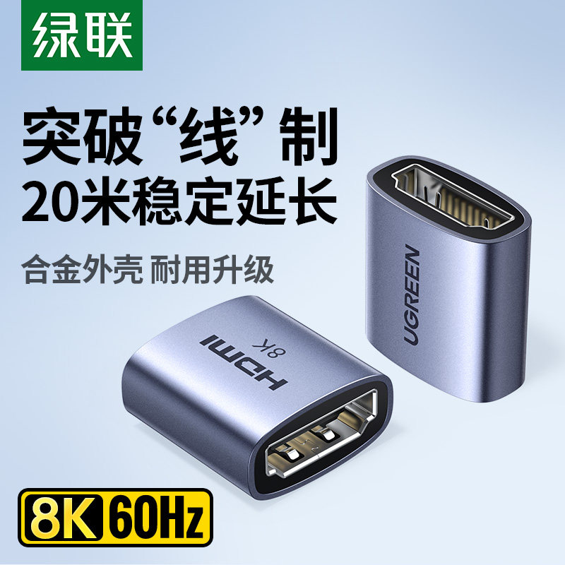 绿联 hdmi母对母延长器2.1对接头高清连接线转接口hdmi直通双母头