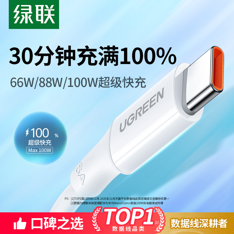 UGREEN Type-Cデータケーブルは、Huawei Mate 70、Nova 13、Honor、Xiaomi、USB Android 100W/66W充電器に対応し、シリコン製6Aロングカー超高速充電Type-C携帯電話充電ケーブルです。