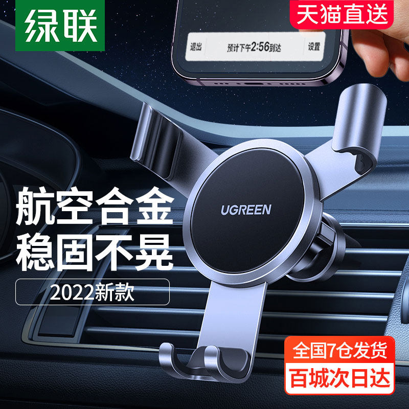 Green link car mobile phone rack air outlet car bracket fixed navigation vehicle supplies car on gravity support frame anti-shake
