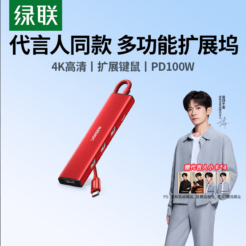 【易烊千玺同款】绿联typec拓展坞转HDMI投屏4K扩展USB集线器转接键鼠U盘/硬盘PD充电适用笔记本电脑平板手机
