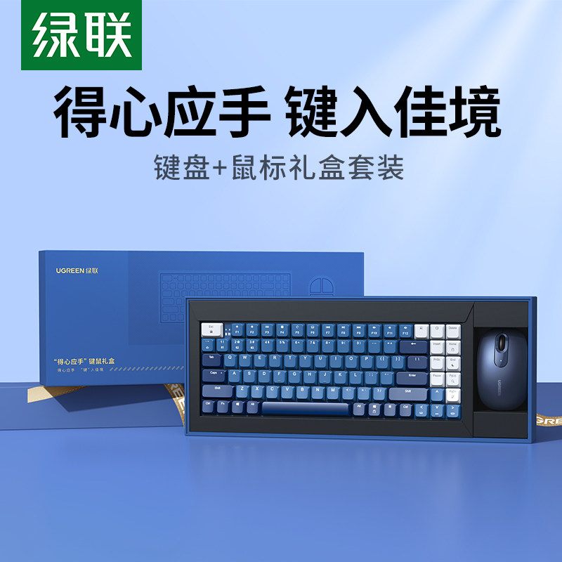 绿联无线蓝牙键鼠套装送礼适用苹果iPad平板华为笔记本台式机电脑