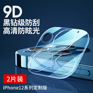 绿联iPhone12镜头膜12ProMax适用于苹果12Pro手机11后摄像头12mini贴膜11Promax保护圈11Pro镜头贴框钢化膜薄