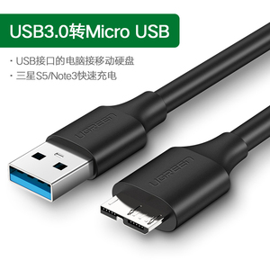 绿联usb3.0移动硬盘数据线充电线typec连接笔记本电脑延长适用于三星note3/s5手机西部wd东芝希捷seagate硬盘