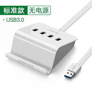 绿联usb3.0扩展器笔记本电脑usd多用功能接口拓展坞转换多口hub带电源集分线器长线一拖四usp外接插口转接头