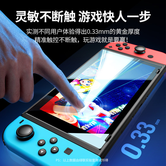 Green Link Switch 강화 필름은 Nintendo SwitchOLED 전체 화면 AR 필름 지문 방지 보호 필름 NS 블루 라이트 방지 Switchlite 고화질 oled 배터리 수명 버전 ns 게임 콘솔 필름에 적합합니다.