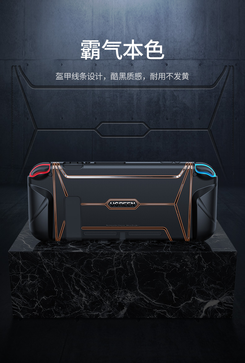 绿联国行任天堂Switch保护壳