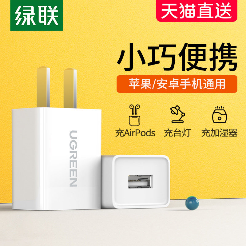 Green Lian 5v1a2a charger usb plug for Apple Huawei millet iPhone11 mobile phone Android ipad universal treasure airpods Bluetooth headset tablet data cable