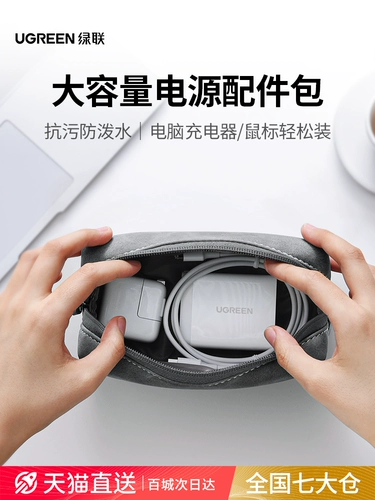 绿联 Сумка-органайзер, зарядное устройство, наушники, USB-флеш-накопитель, коробка для хранения, ноутбук, мобильный телефон, шнур питания, защитный чехол, мышка с зарядкой, ремешок для часов, цифровая сумка для хранения с аксессуарами