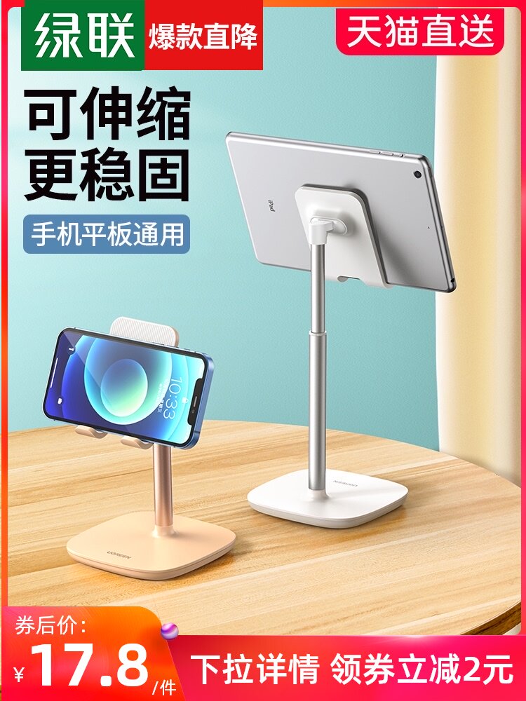 Green combination machine lazy desktop stand Household telescopic lifting adjustable folding live net class watching TV Fixed support frame Universal tablet Suitable for pad iPad switch clip