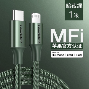 绿联pd快充线iphone12pro max闪充20w18w套装适用于苹果11x手机充电线器mfi认证type-c转lightning冲电数据线