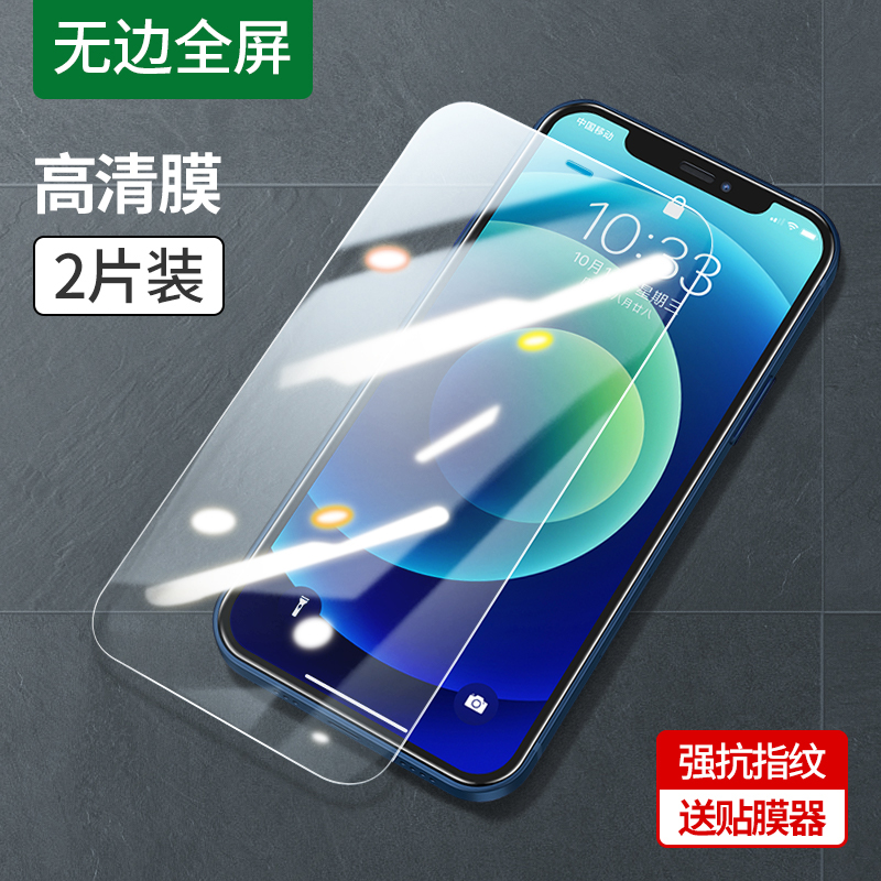 HD Film [Borderless Full Screen] 2 Pieces - Film ApplicatorGreen League iPhone12 Steel film 11 For Apple 12 ProMax mobile phone XR Full screen 12 Pro Full coverage X twelve Film mini Anti peeping Frosting xsmax Green light resist film 78P