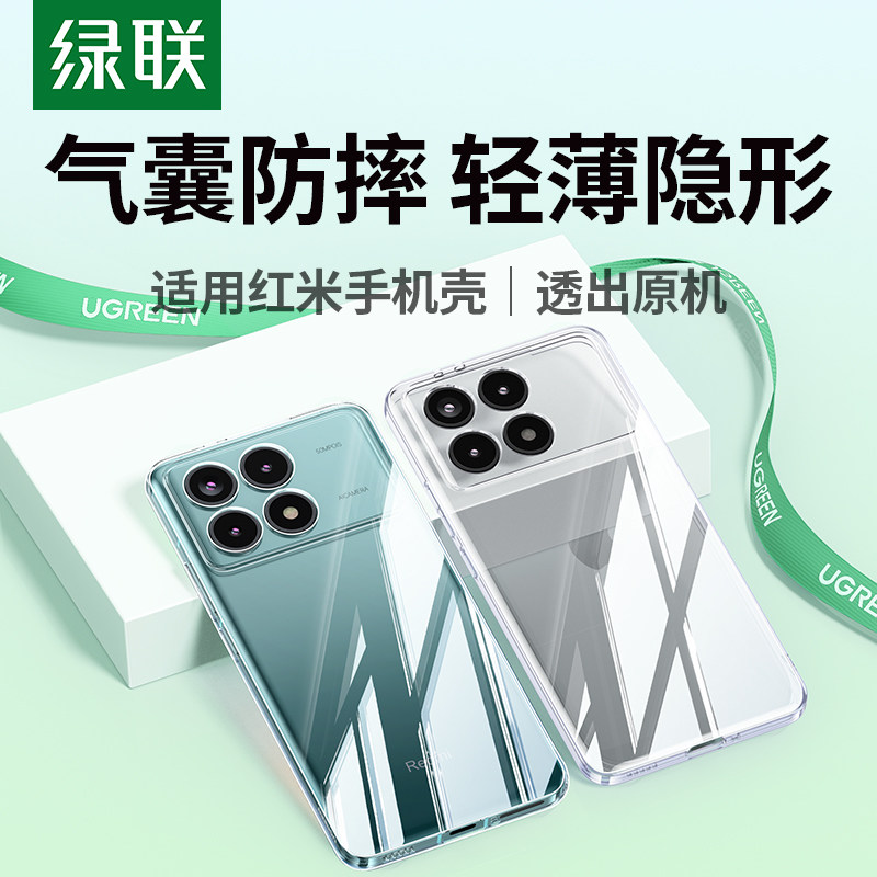 绿联适用红米k80手机壳K70保护壳k80Pro新款超透防摔壳redmiK70Pro保护套镜头全包轻薄硅胶软高级女男士外壳