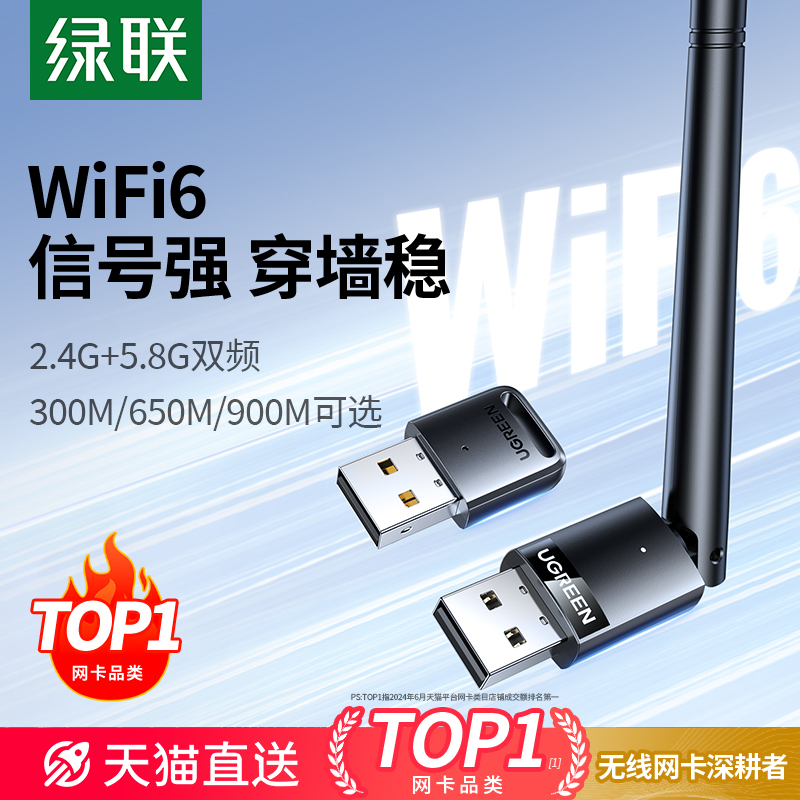 グリーン アライアンス USB ワイヤレス ネットワーク カード デスクトップ Wifi6 レシーバー トランスミッター ラップトップ ホスト 無制限のネットワーク カード接続 ホットスポット 外部ネットワーク 外部ギガビット 5G デュアル周波数信号 ドライバー不要
