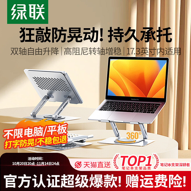 笔记本电脑升降支架 绿联可旋转笔电立架 散热增高架适用MacBook平板