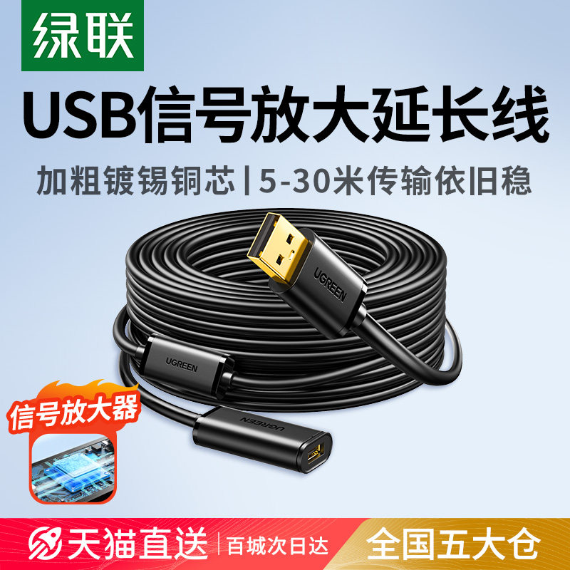 绿联USB3.0讯号放大延长线 供电数据线监控摄影头电脑用
