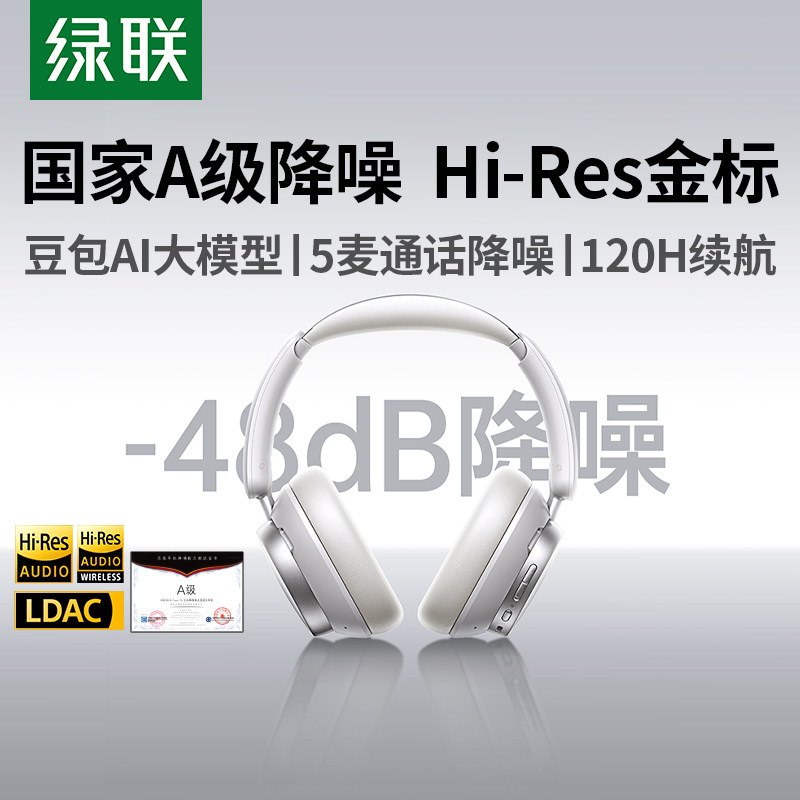 绿联Max6主动降噪头戴式耳机蓝牙无线电脑有线耳麦电竞游戏长续航