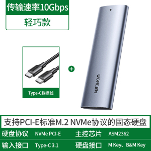 绿联 m.2硬盘盒子nvme转usb3.1gen2typec外接ngff读取器改移动pcie通用笔记本sata2242/2280壳m2固态ssd雷电3