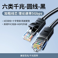 Шесть категорий гигабит [круглая линия черная] высокоскоростная и стабильная