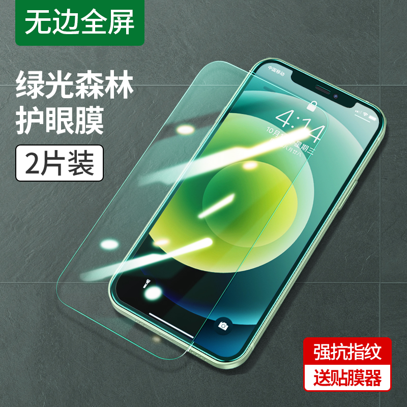 Green Forest Eye Protection Mask [Boundless Full Screen] 2 Pieces - Film ApplicatorGreen League iPhone12 Steel film 11 For Apple 12 ProMax mobile phone XR Full screen 12 Pro Full coverage X twelve Film mini Anti peeping Frosting xsmax Green light resist film 78P