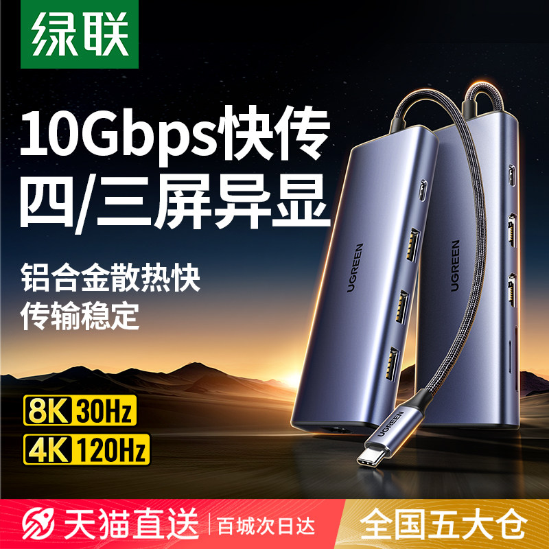 双HDMI扩展多屏显示绿联TypeC扩充基座 支援8K投屏拓展坞